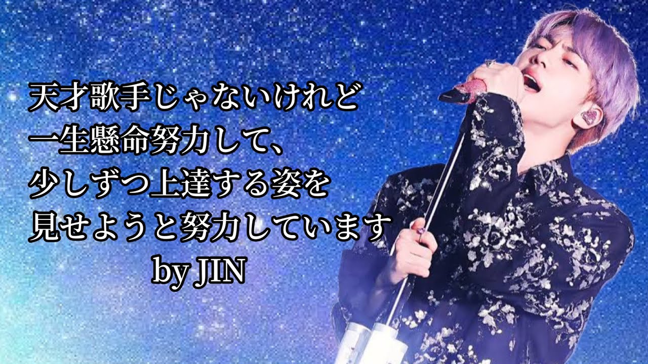 ジン君の甘い歌声特集💖🐹 #JIN#BTS#防弾少年団#バンタン#방탄소년단#歌声#歌詞