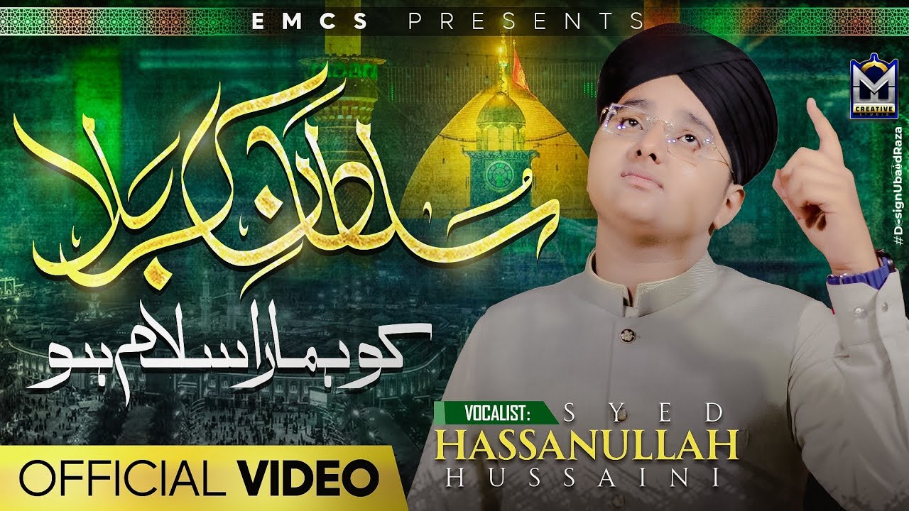 Sultan E Karbala Ko Hamara Salam Ho | Syed Hassan Ullah Hussaini | New Muharram Kalam 2024 | EMCS