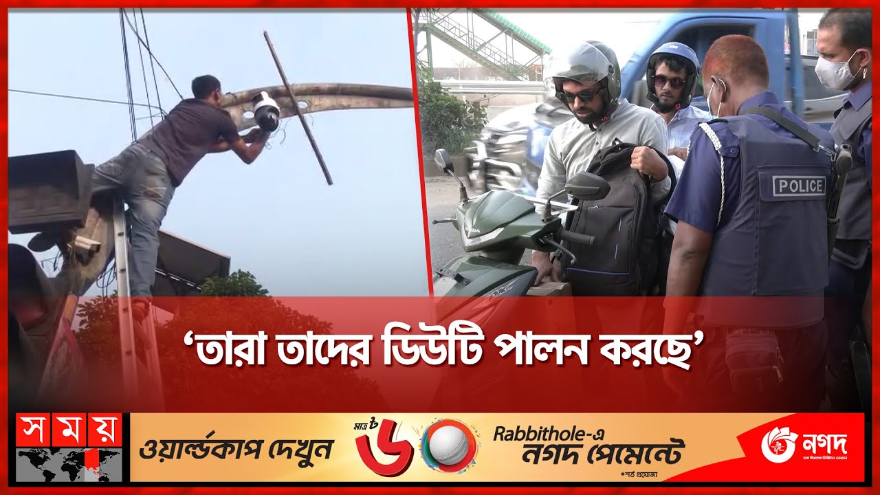 রাজধানীবাসীর নিরাপত্তা নিশ্চিতে এই কর্মযজ্ঞ | Security of Dhaka | DMP | BD Police | Somoy National