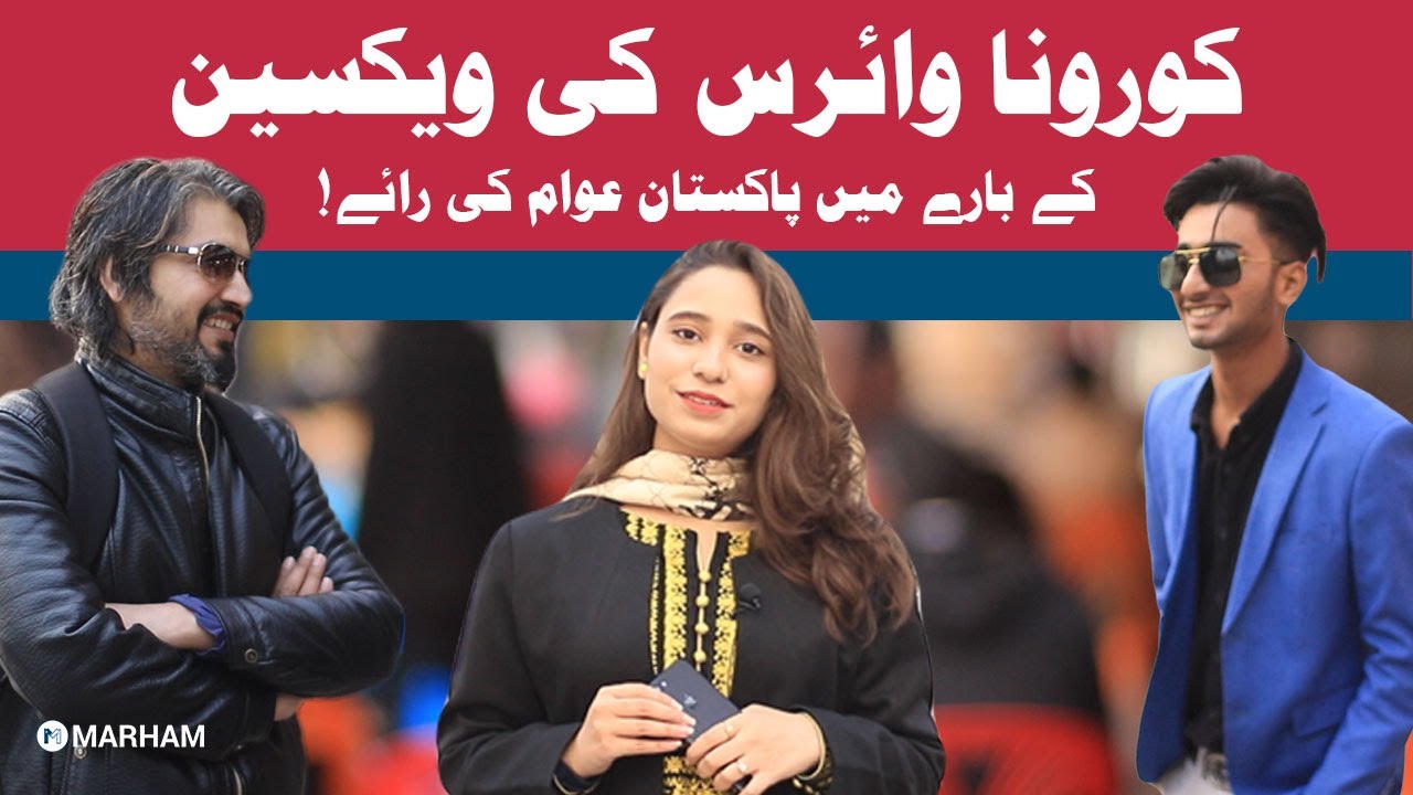 Coronavirus Vaccine Kay Baary Mein Pakistani Awaam Ki Raye | Pakistani Reaction On Vaccine |COVID-19