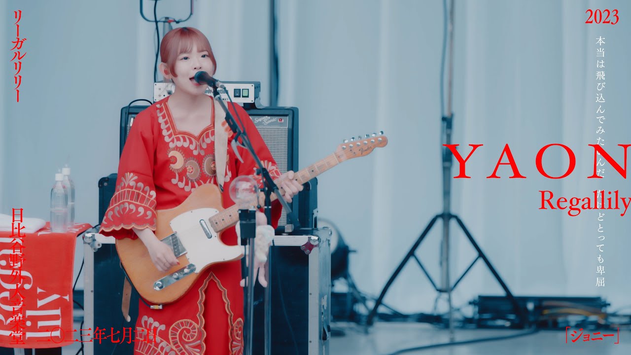 リーガルリリー - 『ハイキ』Live at 日比谷野外大音楽堂(2023.7.2)