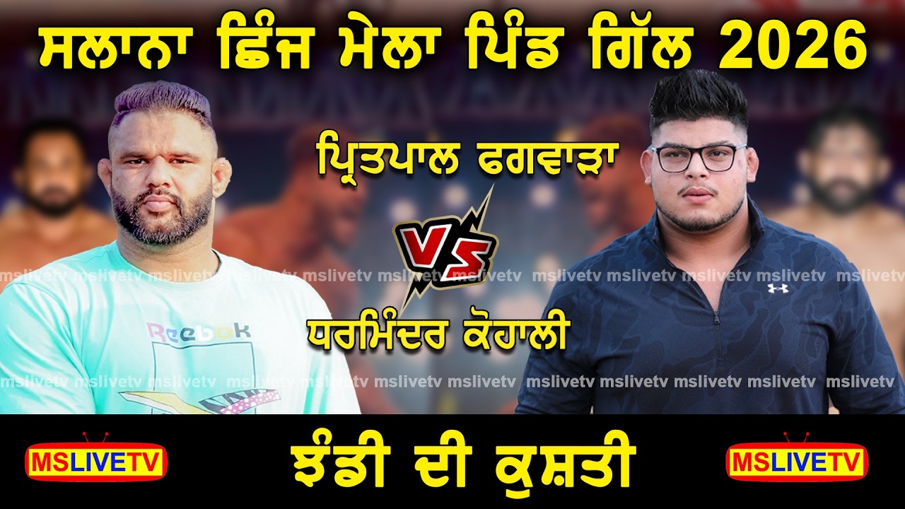 Pritpal Phagwara V/S Dharmender Kohali Live Salana Shinj Mela  || Pind Gil || 15-03-2025