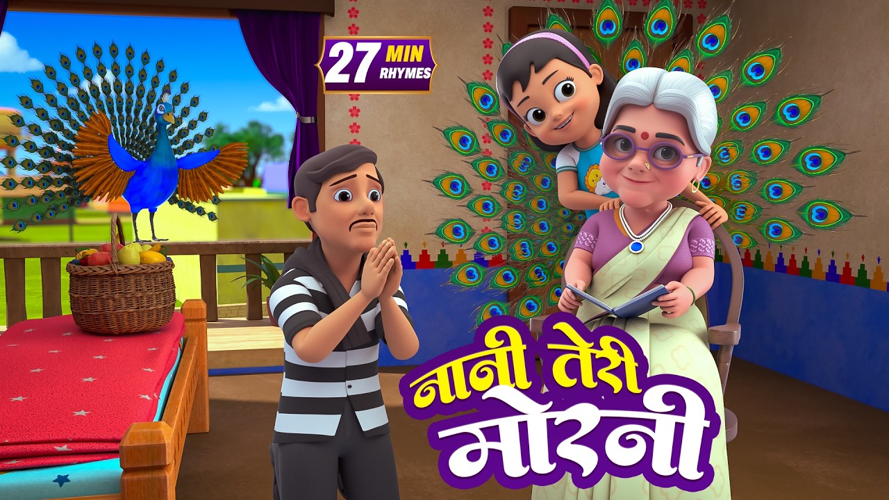 नानी तेरी मोरनी | नॉन-स्टॉप मज़ेदार राइम्स | Nani Teri Morni | 27 Minutes Nonstop Hindi Rhymes Video