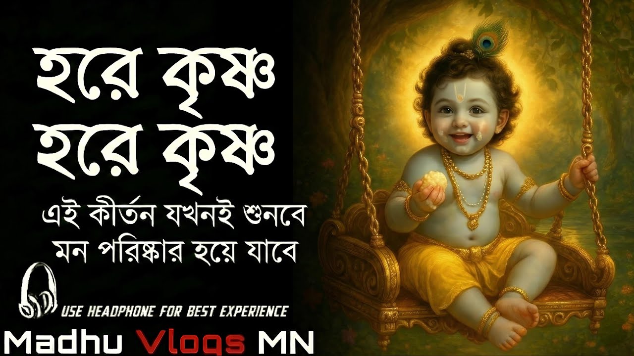হরে কৃষ্ণ হরে কৃষ্ণ || HARE KRISHNA HARE KRISHNA || हरे कृष्णा हरे कृष्णा | খুব সুন্দর কীর্তন | V-23