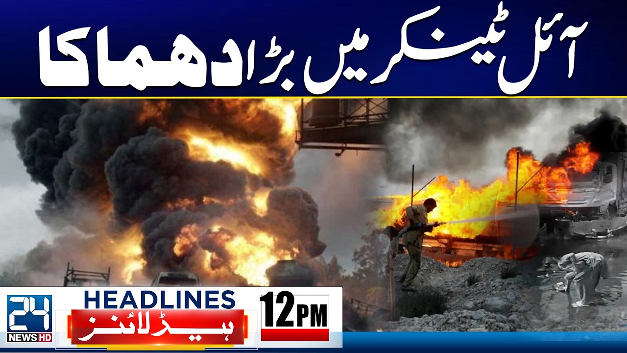Explosion on Oil Tanker Off Kuwait Coast | Latest News | 12pm News Headlines