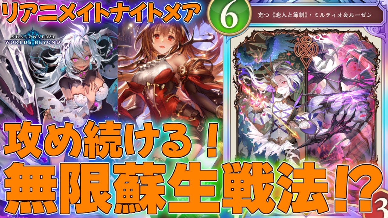 【シャドバビヨンド】処理されても無限に蘇生し続ける不死の軍団！？リアニメイトナイトメアデッキ！ランクマッチ実況【シャドウバース】【shadowverse】連勝最強解説【花酔遊戯】ダンジョンエクスプロア