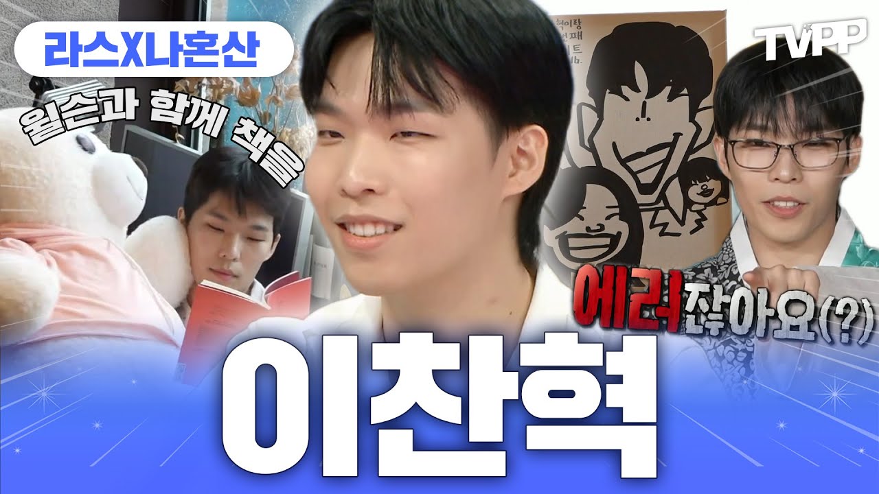 【#TVPP】 정규 2집 EROS로 돌아온💘 천재 이찬혁의 일상 모음🗂️ | 라디오스타 | TVPP | MBC 210728 방송