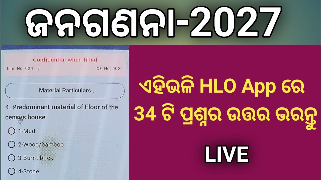 How to Fill Up Data on  HLO App // HLO App // CENSUS 2027 Live 