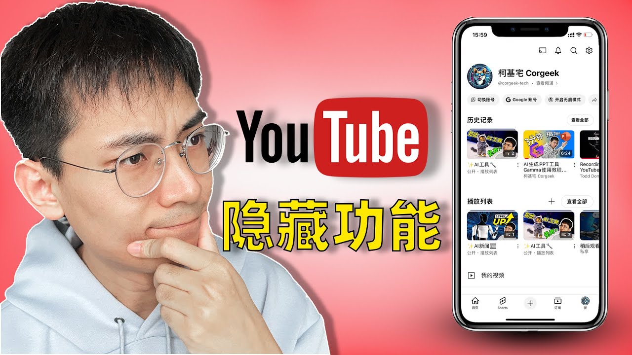 10个你可能不知道的Youtube使用技巧｜后台播放、全屏手势、进度条等｜绝对提升观看体验
