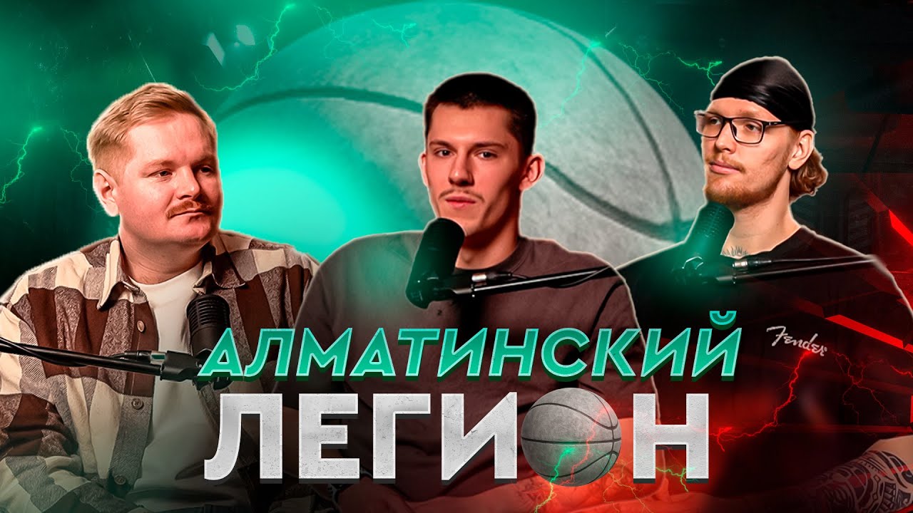 Севергин, Альбрант - Алматинский легион, плей-офф, жизнь вне баскета