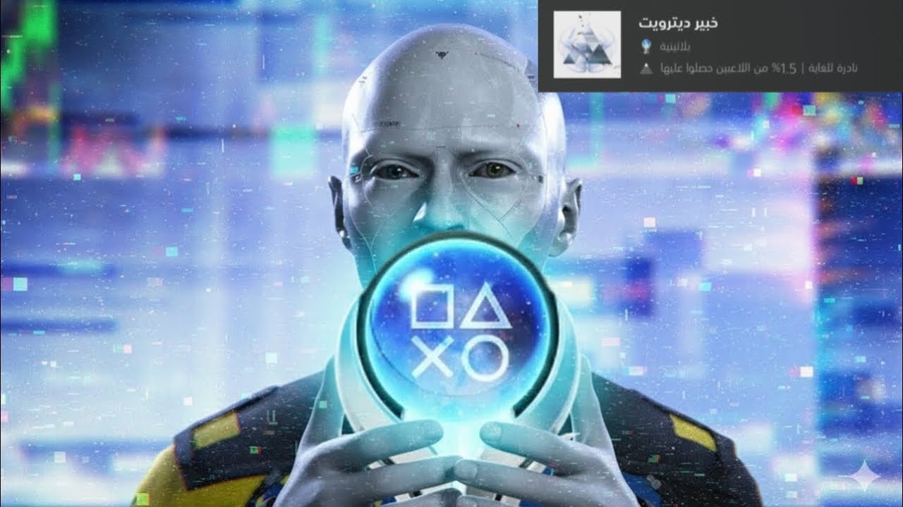 آلي يــــبــــغــــى يــــصــــيــــر إنــــســــان؟