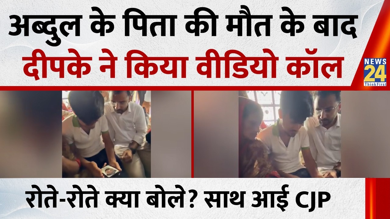 पिता की मौत के बाद Abhijeet Dipke ने की Abdul से वीडियो कॉल पर बात..सुनाया joke, एकसाथ आई CJP