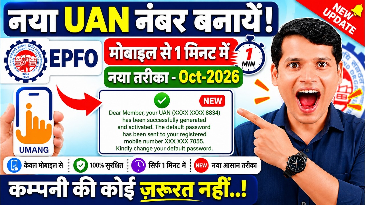 new uan no kaise banaye | uan kaise banaye | how to generate uan no | how to generate new uan no