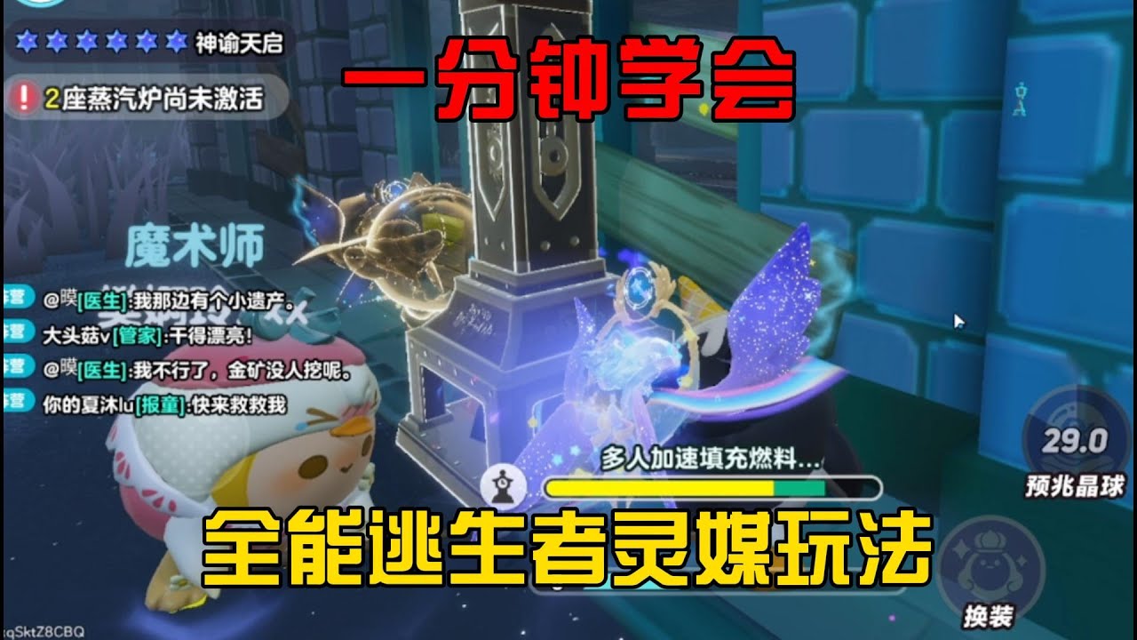蛋仔派對逃出驚魂夜：一分鐘學會全能逃生者靈媒玩法！