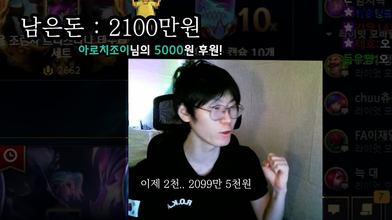 빚 갚는 스트리머