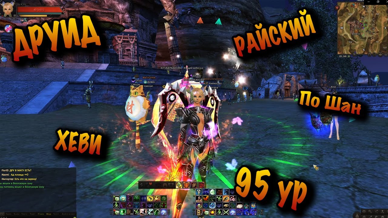 НЕИСТОВЫЙ ХЕВИ ДРУИД COMEBACK PW 1.3.6