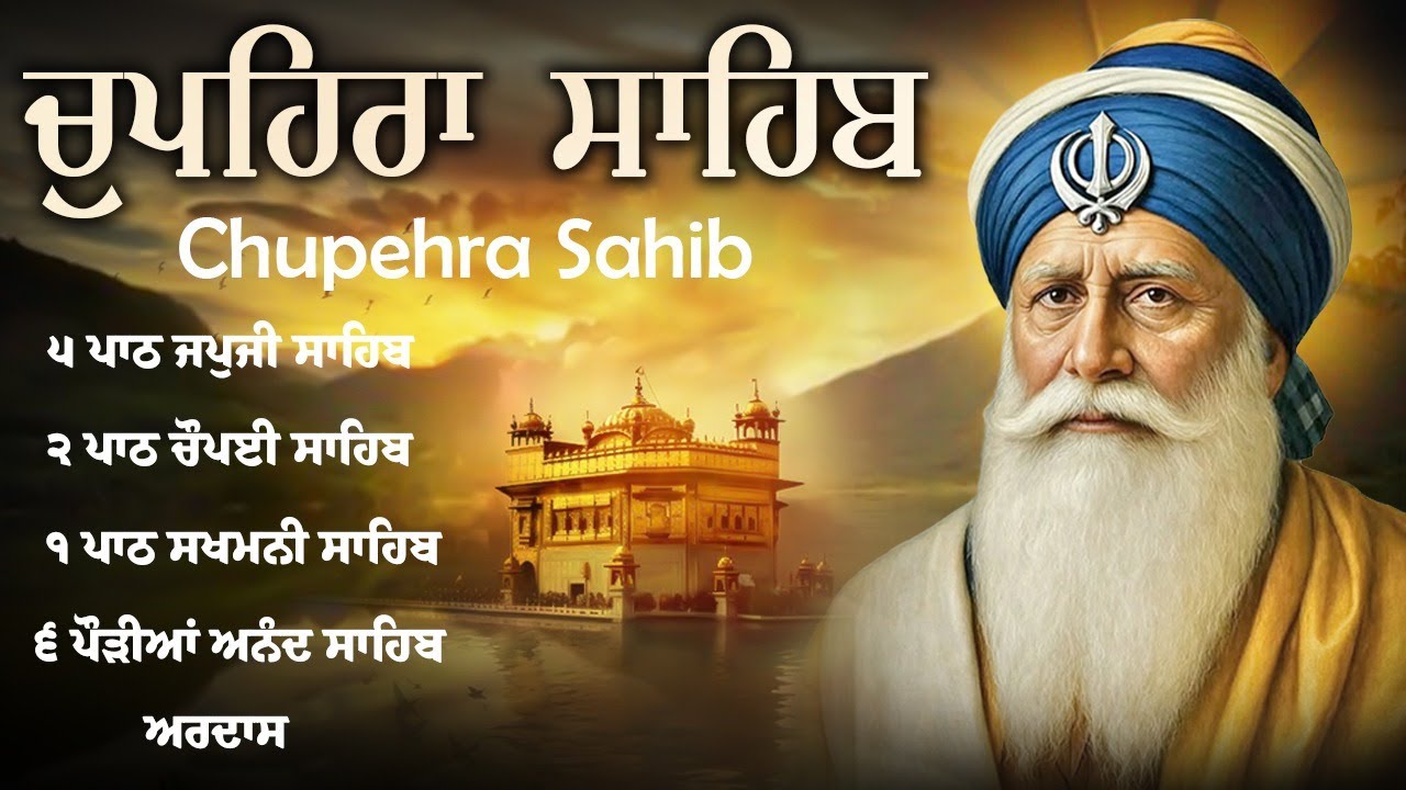 Chupehra Sahib Full Path | Nitnem Path Japji Sahib | Chupehra Sahib Live