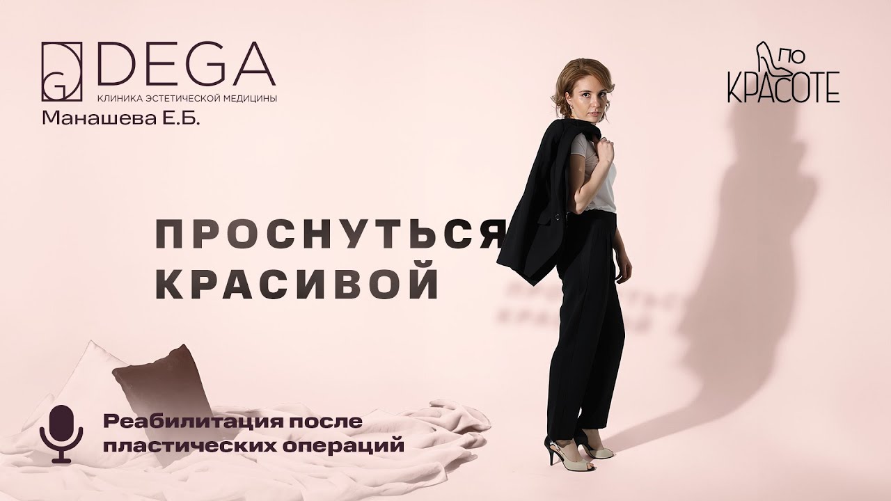 👧Проснуться красивой: реабилитация после пластических операций |  | «По Красоте»