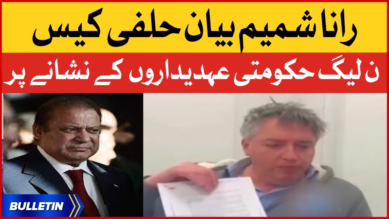 Rana Shamim Controversy | Govt Officials Targets PMLN | News Bulletin at 3 AM | 27/12/21