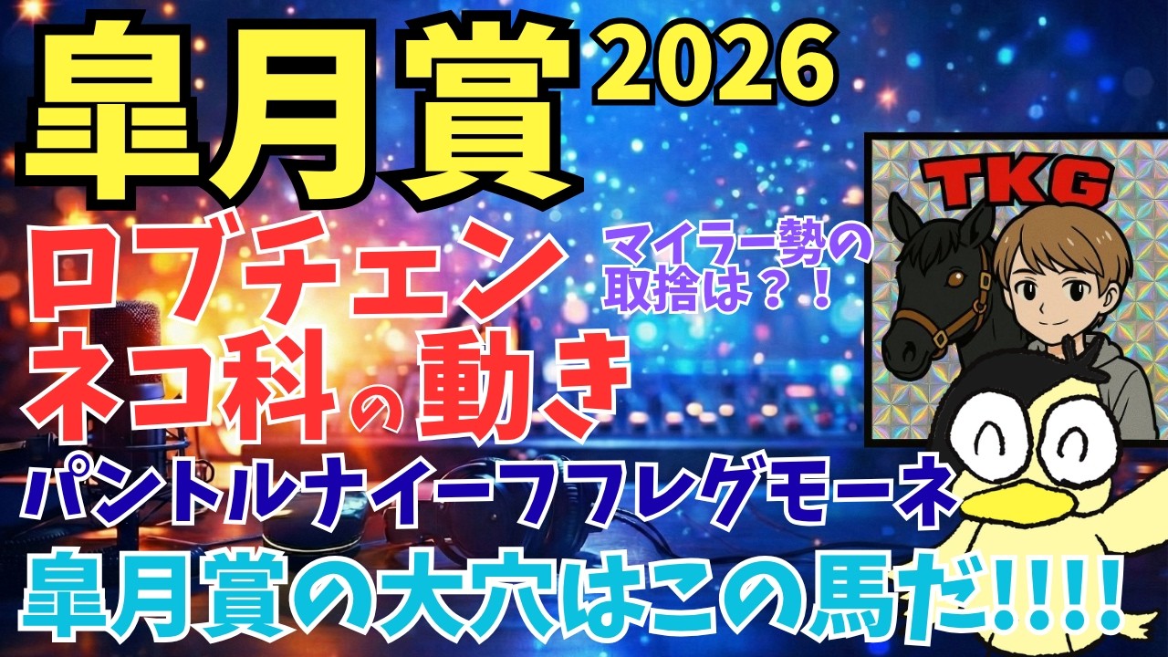 ロブチェンネコ科の動き、マイラー勢はこの馬場で最後まで持つのか？！パントルナイーフはフレグモーネ明け、逆襲の穴馬はこいつだ！！～回収率の上がる競馬ラジオ・皐月賞編～
