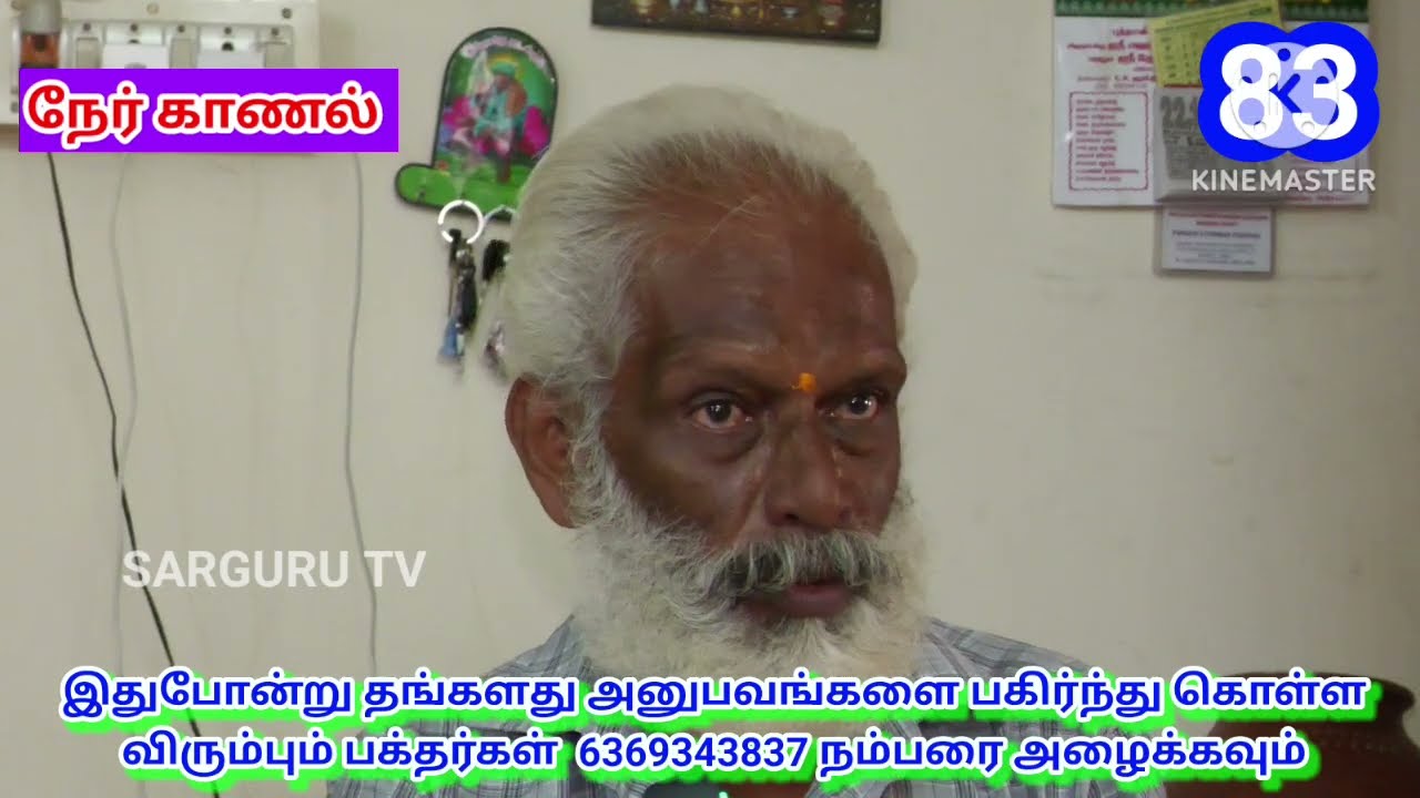 SARGURU TV நேர் காணல் 83