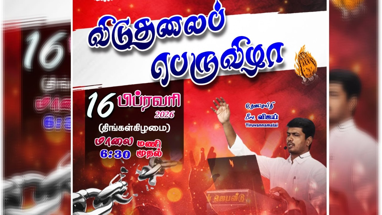 🔴🅻🅸🆅🅴 விடுதலைப் பெருவிழா - FEBRUARY ||  DELIVERANCE FESTIVAL  BRO. VIJAY