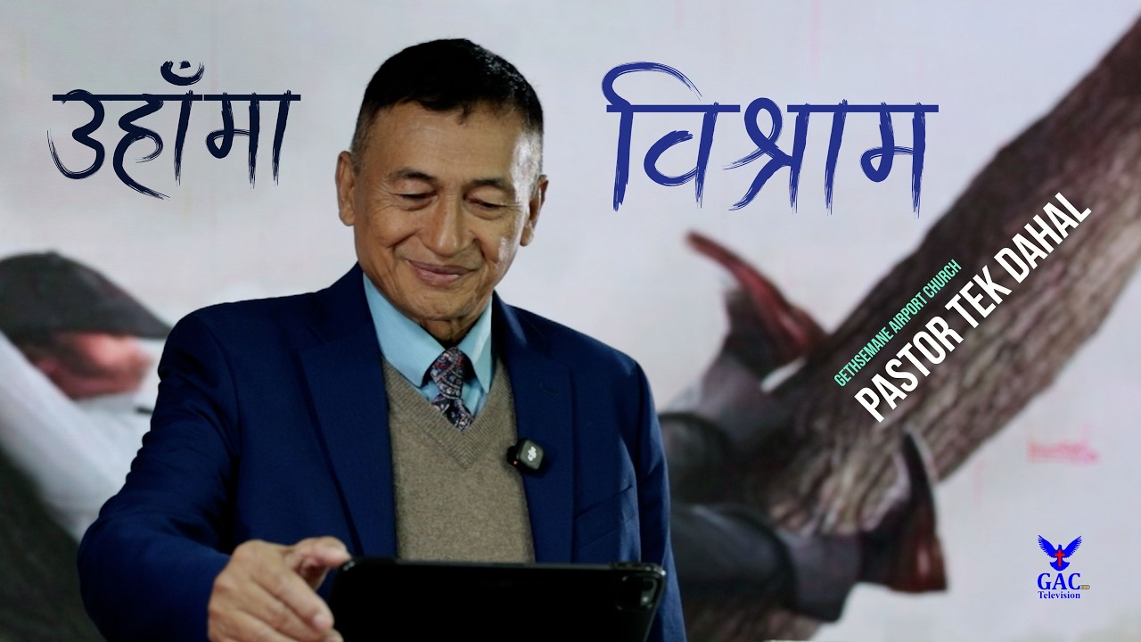 Rest in Him || उहाँमा विश्राम || Pastor Tek Dahal || GAC