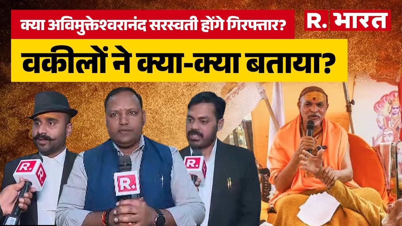 Avimukteshwaranand को Prayagraj पुलिस लेगी हिरासत में? Varanasi में पहुंचे वकीलों ने क्या बताया?