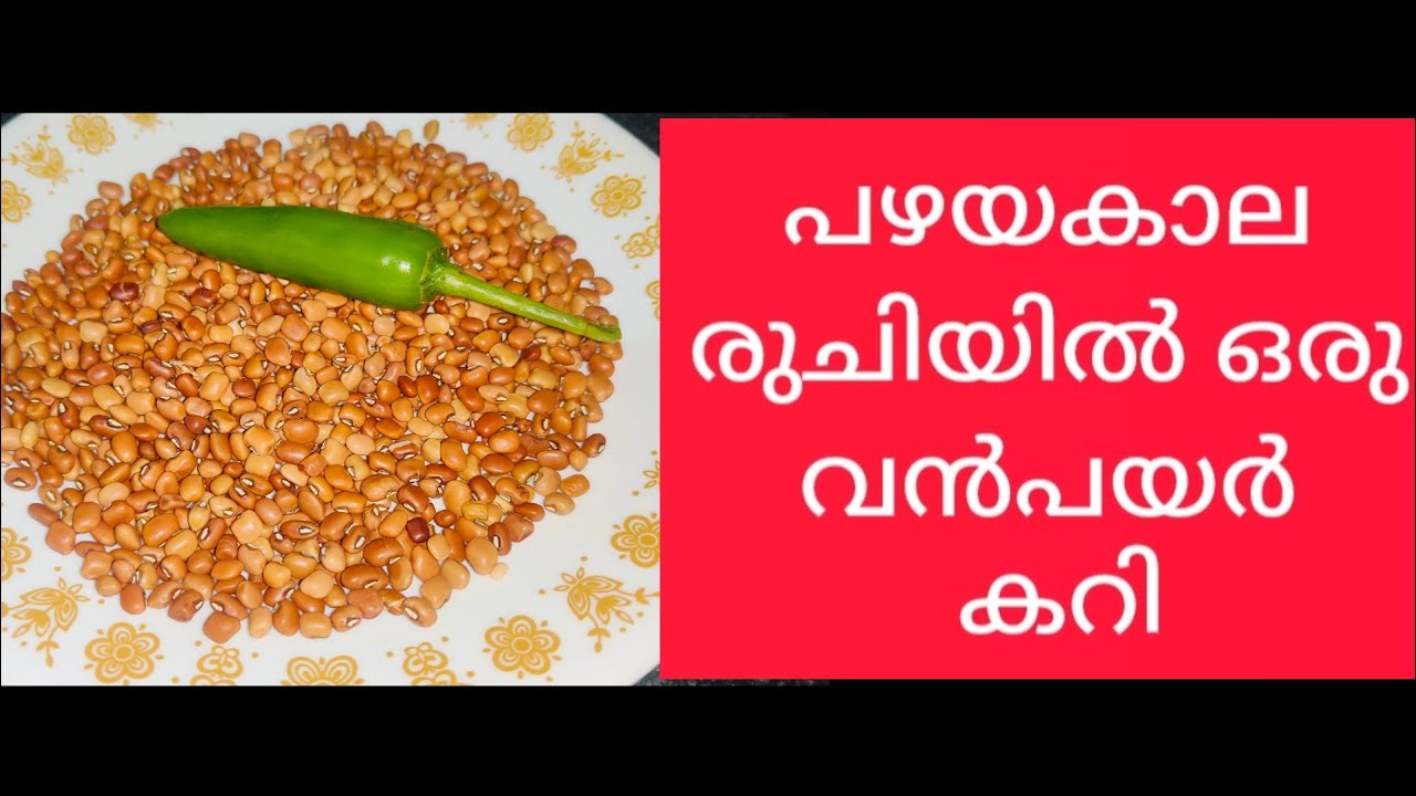  പുഴുക്ക് വൻപയർ മതി ഒരു കലം ചോറുണ്ണാൻ | Puzhukke | Vanpayar Curry | Traditional Lunch Menu | Lunch 