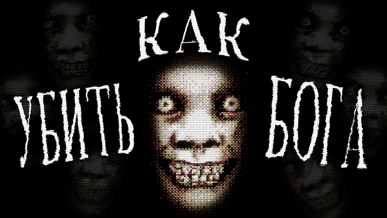 Самый жуткий кликер в истории | Horripilant