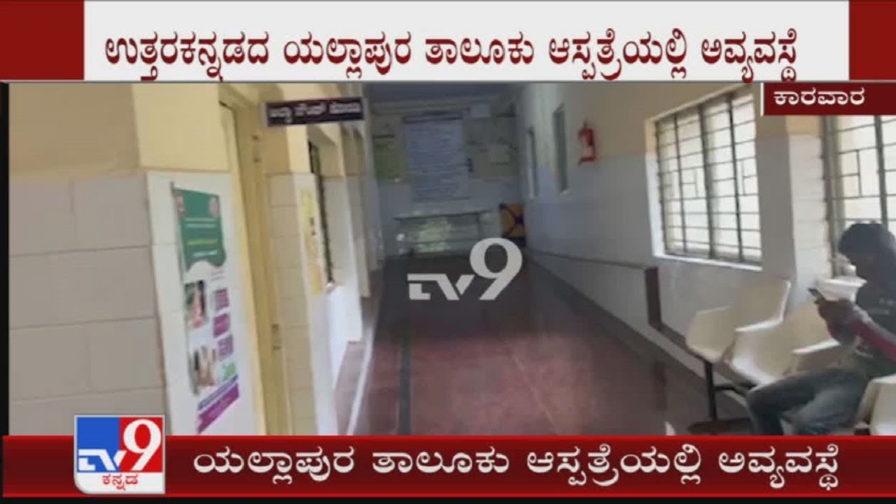 COVID Patients Struggling On No Doctors For Treatment In Hospital At Yellapura