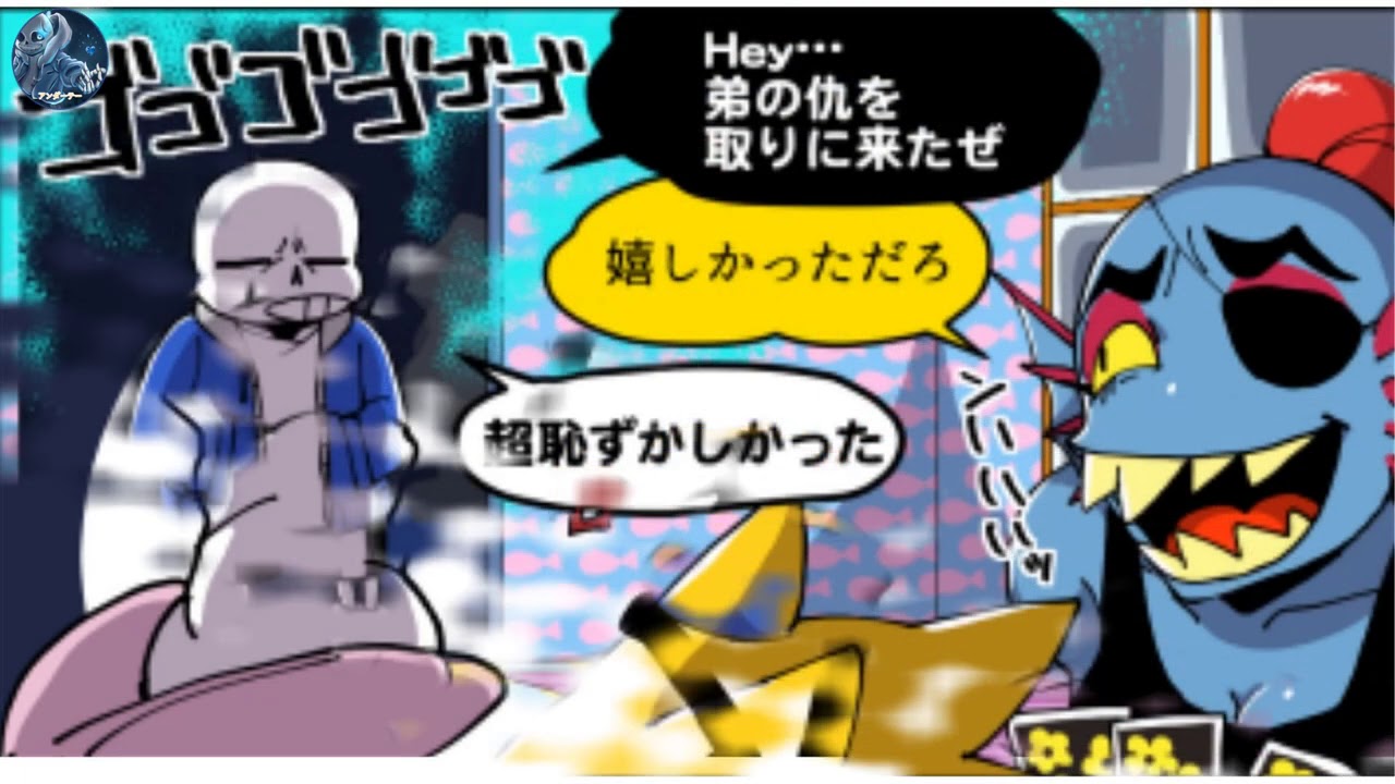 アンダーテール漫画UNDERTALE 漫画まとめ #77