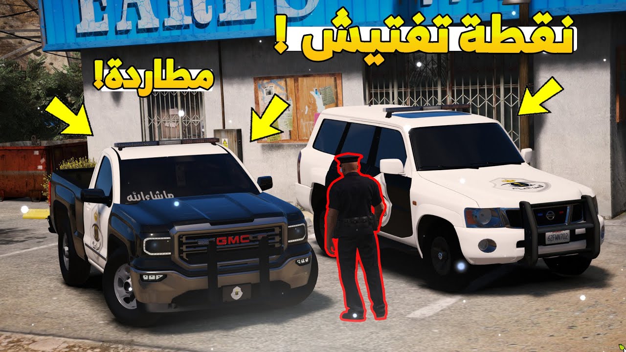 فلم نقطة تفتيش 3# | بلاغ على الشاص المعدل ولكن  ...!! ✈️🔥🔥 5 | GTA V