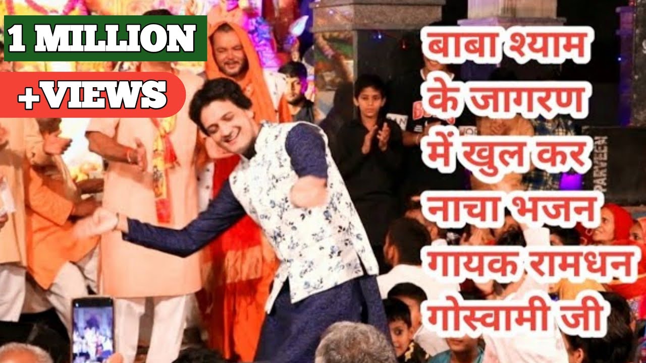 #_रामधन_गोस्वामी _लाइव_प्रोग्राम_खरबला