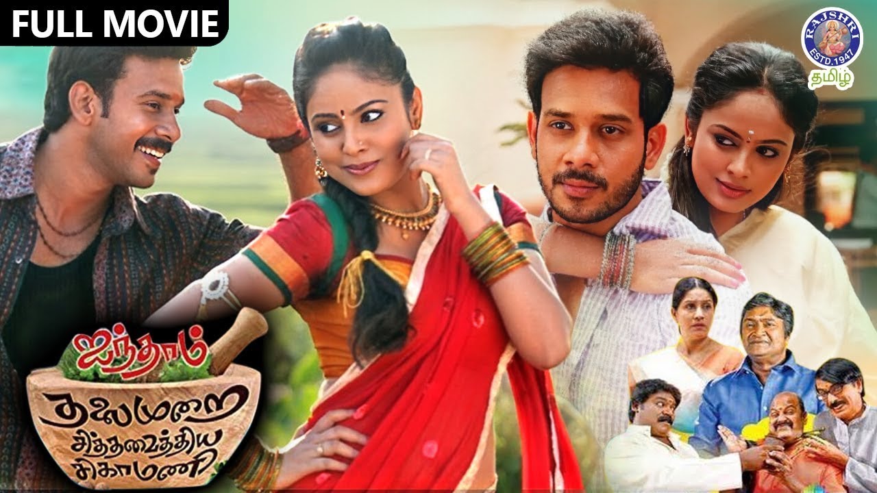 Aindham Thalaimurai Sidha Vaidhya Sigamani Tamil Full Movie | Bharath, Nandita Swetha, Karunakaran