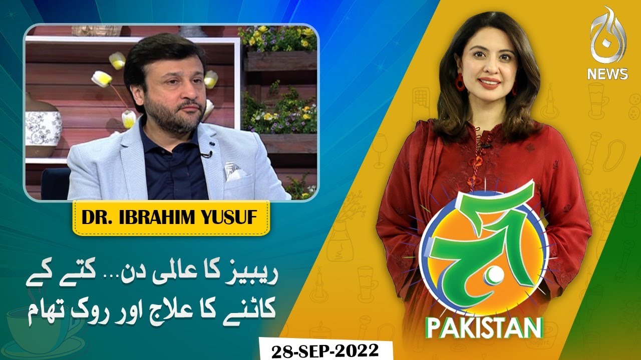 World Rabies Day | Dog bite treatment and prevention | Aaj Pakistan with Sidra Iqbal