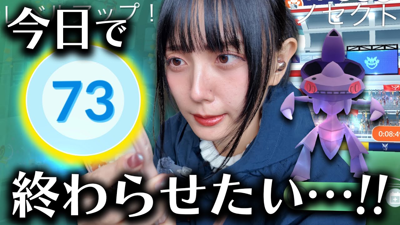 ゲノセクトのレイドアワー！の前にTL73のためレイドバトル連戦‥！今日中にレベルアップしたい！！【ポケモンGO】
