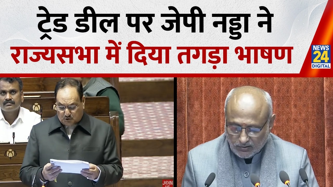 Union Minister J.P. Nadda का RS में धुआंधार भाषण; सरकार की Policy से लेकर सरकार की सफलताओं को गिनाया