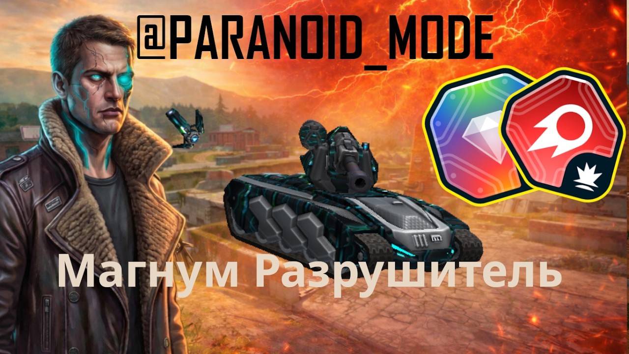 🔥 МАГНУМ РАЗРУШИТЕЛЬ — НОВАЯ ИМБА? | Magnum Destroyer Gameplay | Tanki Online #104