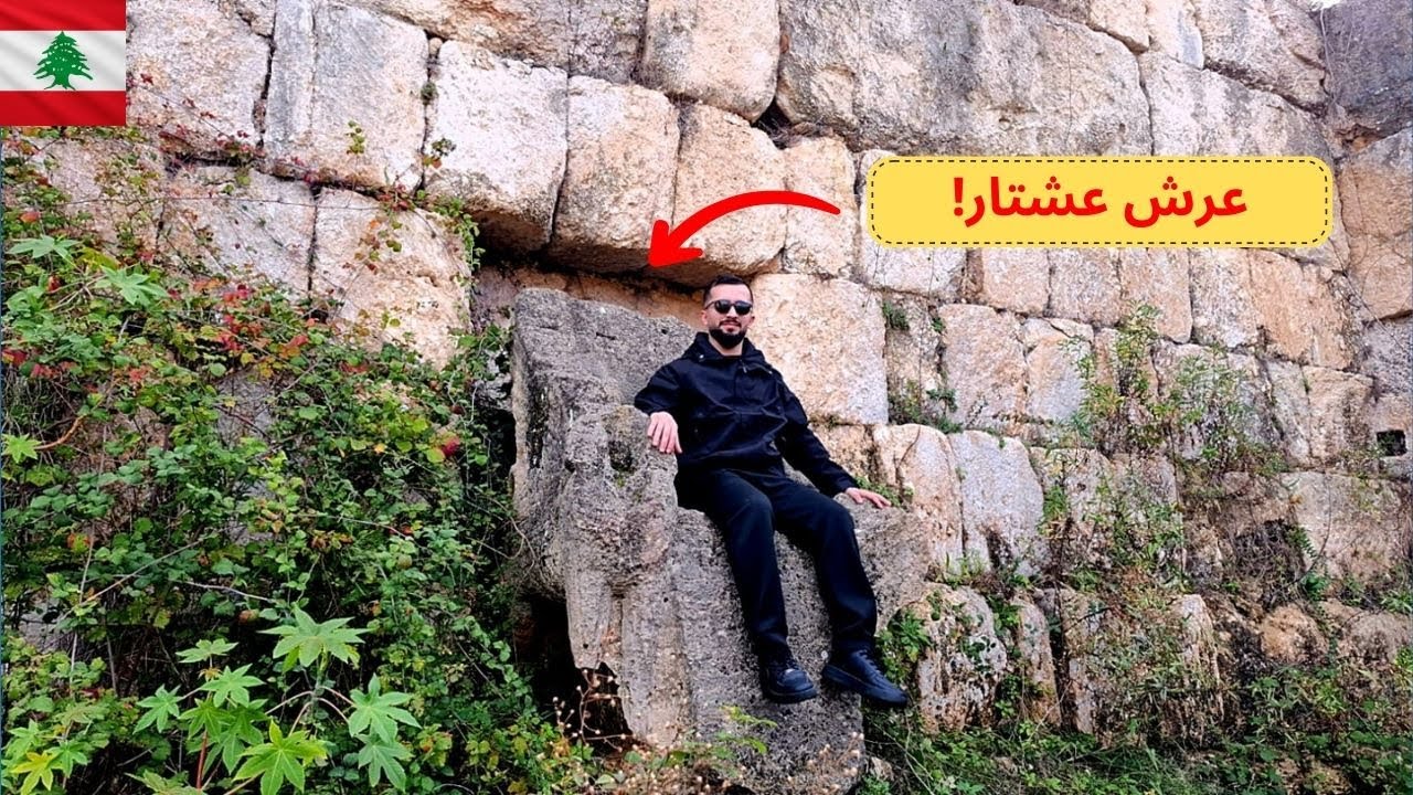جلست على عرش الآلهة! 😱 أسرار 