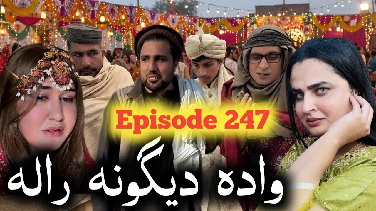 Wada Degona Tayar Sho ll Khpala Weena Drama Episode 247 By Charsadda Vines Director Sadiq Khan 2026
