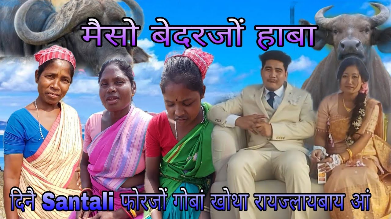 दिनै हाबायाव Santali फोरजों गोबां खोथा रायज्लायबाय