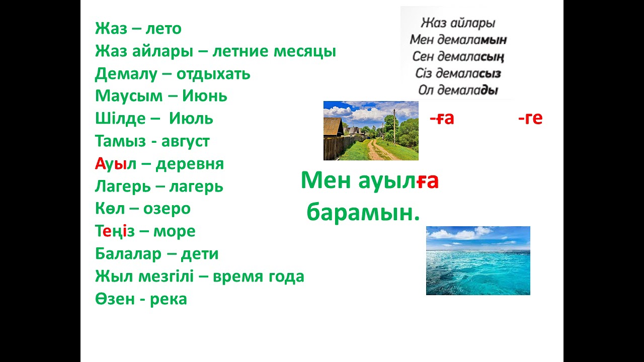 Алақай, демалысқа шығамын