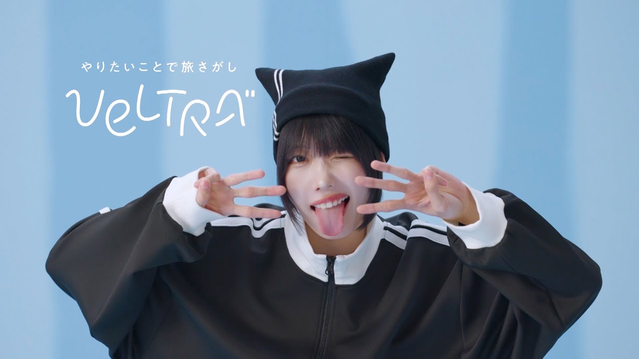あのちゃん、ゆるい世界観でダンス披露！？CMメイキングも公開　現地体験予約サイト『ベルトラ』新CM