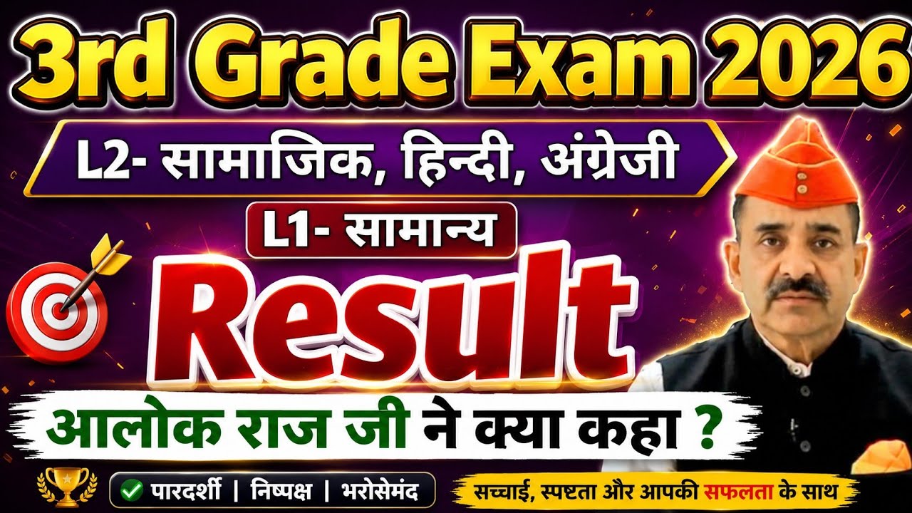 REET Mains Result 2026 | 3rd Grade Exam Result 2026 | Reet Mains Cut Off 2026 | Rajasthan 3rd Grade