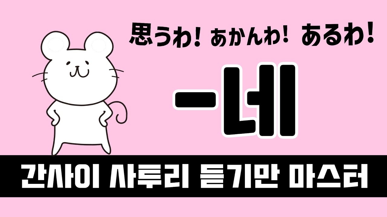 간사이벤의 어미 ‘~와’는 남자도 자연스럽게 써요! 리얼한 표현 26개로 알아봐요~!