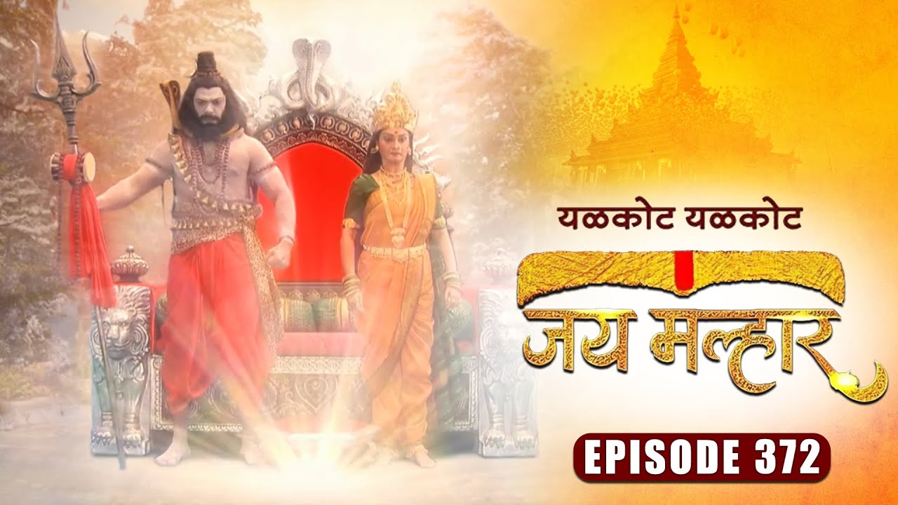 सप्तऋषि पोहोचले कैलाशावर महादेवांस भेटायला | जय मल्हार | Full Episode 372 | Zee5 Marathi Classics