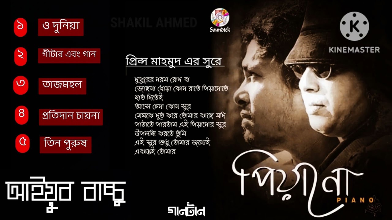 পিয়ানো - আইয়ুব বাচ্চু