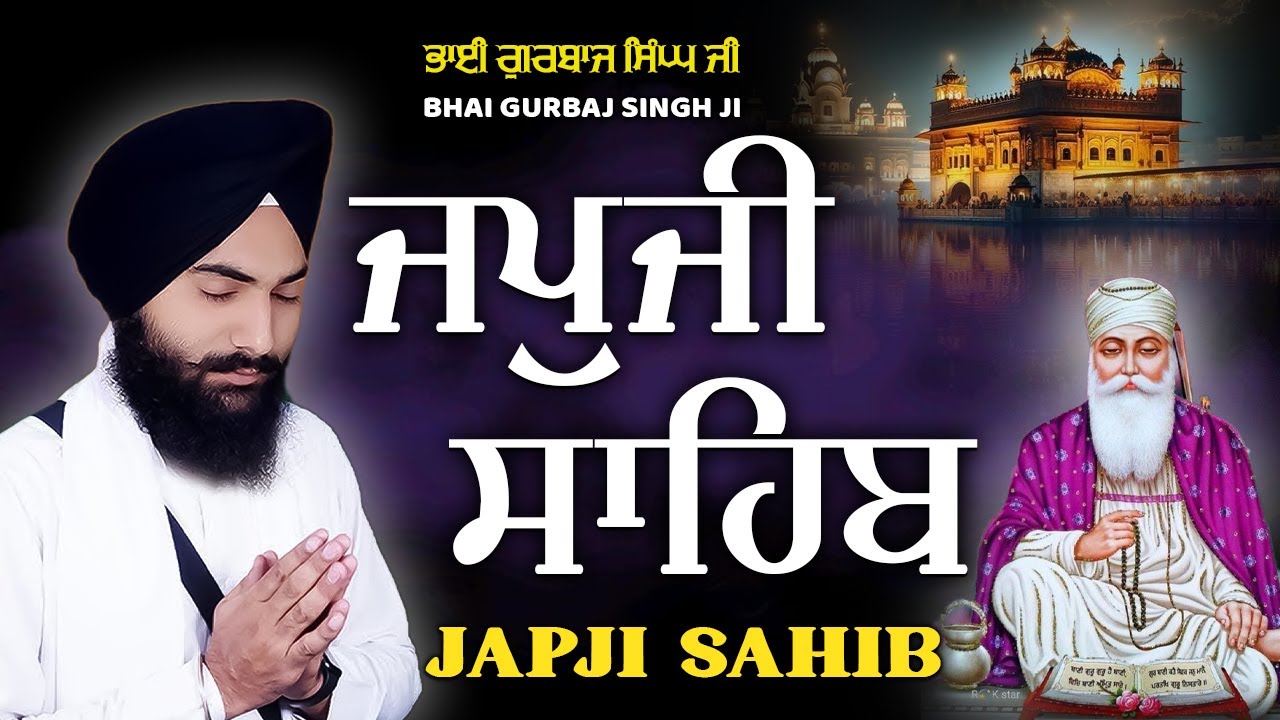 Morning Prayer (ਜਪੁਜੀ ਸਾਹਿਬ )Japji Sahib - Bhai Gurbaj Singh Ji - Lyrical Video #sikhprayer #wmk