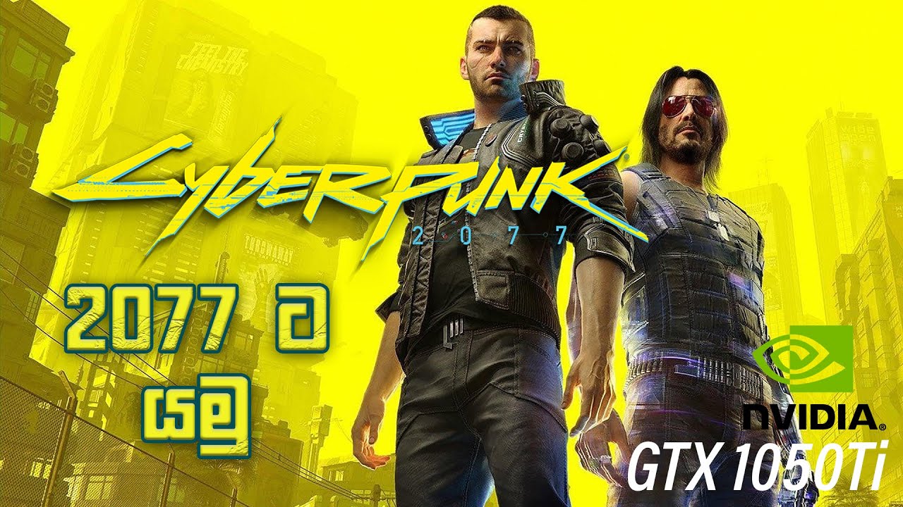 Cyberpunk 2077 | 2077 ට යමු  | GTX1050Ti | Sinhala Gameplay
